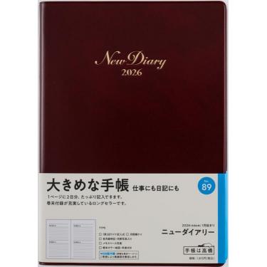 2026年1月始まり デイリー A5 ニューダイアリー（89）ワイン