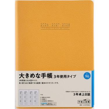 2026年1月始まり手帳 週間ブロック A5 3年卓上日誌（96）オレンジ
