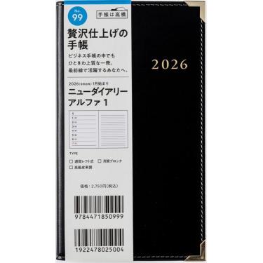 2025年12月始まり 週間レフト B7 ニューダイアリーアルファ1（99）黒