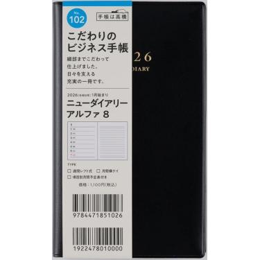 2026年1月始まり 週間レフト B7 ニューダイアリーアルファ8（102）黒