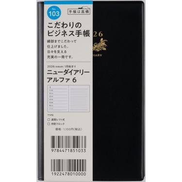 2025年12月始まり 週間レフト B7 ニューダイアリーアルファ6（103）黒