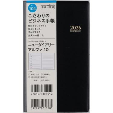 2025年12月始まり 週間レフト B7 ニューダイアリーアルファ10（104）黒