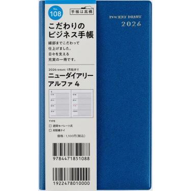 2025年12月始まり 週間ブロック B7 ニューダイアリーアルファ4（108）ブルー