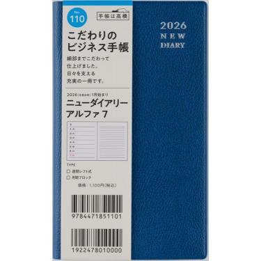 2025年12月始まり 週間レフト B7 ニューダイアリーアルファ7（110）コバルトブルー