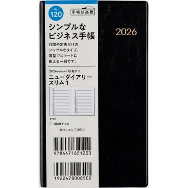 2025年11月始まり 月間 B7 ニューダイアリースリム1（120）黒
