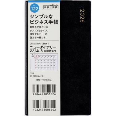 2025年11月始まり 月間 B7 ニューダイアリースリム3（122）黒