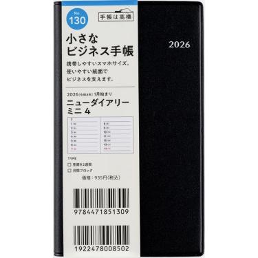 2025年12月始まり 週間ブロック B7 ニューダイアリーミニ4（130）黒