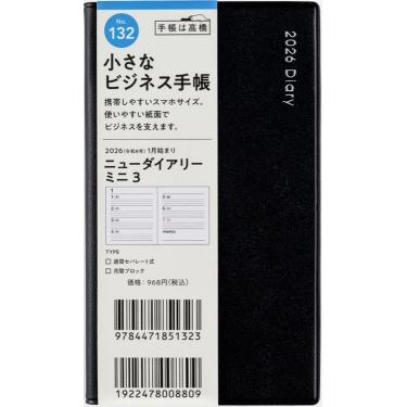 2025年12月始まり 週間ブロック B7 ニューダイアリーミニ3（132）黒