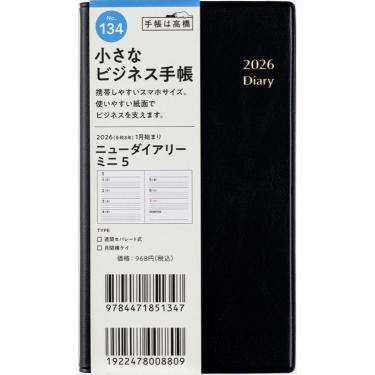 2025年12月始まり 週間ブロック B7 ニューダイアリーミニ5（134）黒