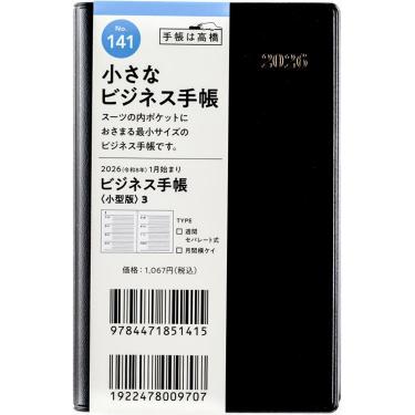 2025年12月始まり 週間ブロック B7 ビジネス手帳 小型版3（141）黒