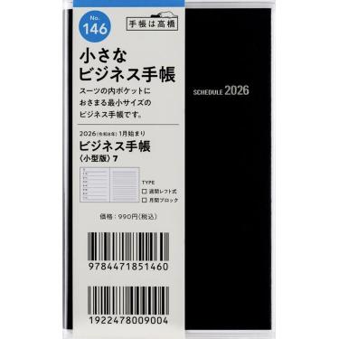 2025年12月始まり 週間レフト B7 ビジネス手帳 小型版7（146）黒