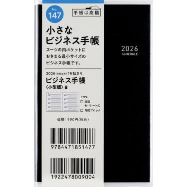 2025年12月始まり 週間ブロック B7 ビジネス手帳 小型版8（147）黒