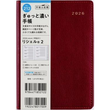 2026年1月始まり手帳 週間ブロック A6 リシェル2（212）ビーツレッド
