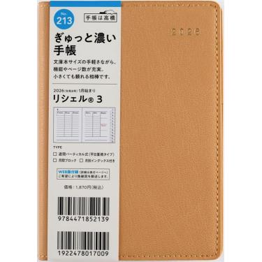 2026年1月始まり手帳 週間バーチカル A6 リシェル3（213）ミルクキャラメル