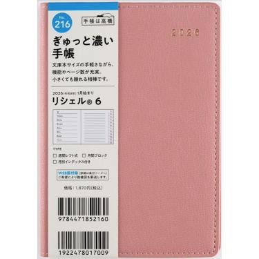 2026年1月始まり手帳 週間レフト A6 リシェル6（216）マットローズピンク