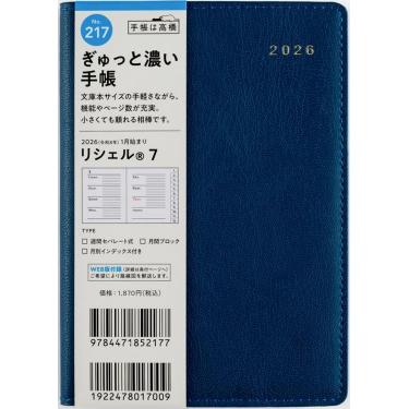 2026年1月始まり手帳 週間ブロック A6 リシェル7（217）コーンフラワーブルー