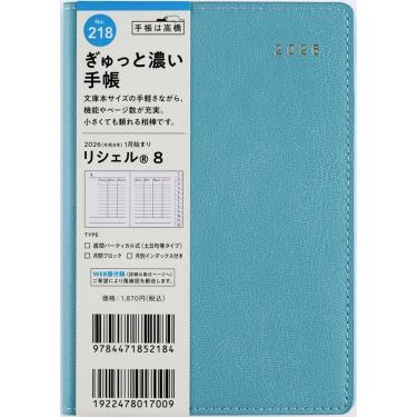 2026年1月始まり手帳 週間バーチカル A6 リシェル8（218）シャロウブルー