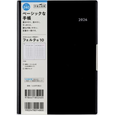 2025年12月始まり手帳 週間バーチカル B6 フェルテ10（240）黒