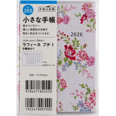 2025年11月始まり手帳 月間 B7 ラフィーネプチ1（255）花柄