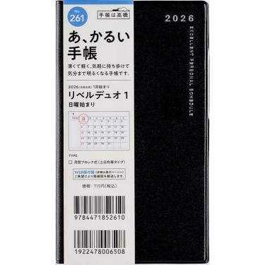 2025年11月始まり手帳 月間 B7 リベルデュオ1（261）ミッドナイト・ブラック