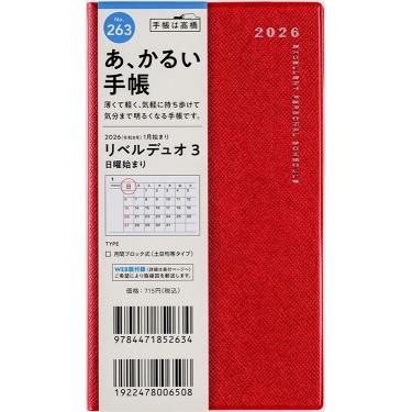 2025年11月始まり手帳 月間 B7 リベルデュオ3（263）クラッシーレッド