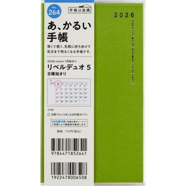 2025年11月始まり手帳 月間 B7 リベルデュオ5（264）ビーンズベルデ