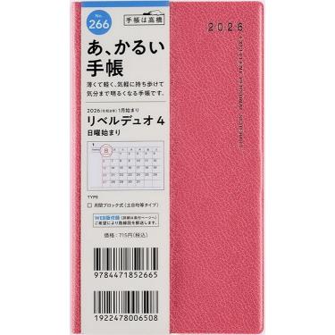 2025年11月始まり手帳 月間 B7 リベルデュオ4（266）パープルピンク