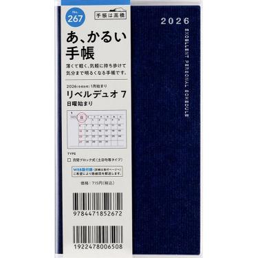 2025年11月始まり手帳 月間 B7 リベルデュオ7（267）ヴィンテージ・インディゴ