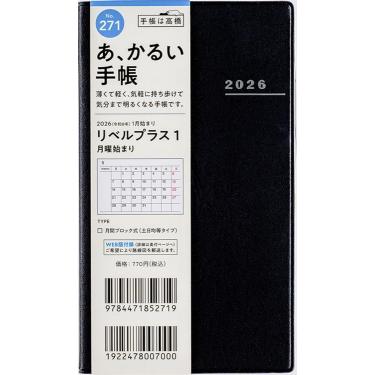 2025年11月始まり手帳 月間 B7 リベルプラス1（271）ミッドナイト・ブラック