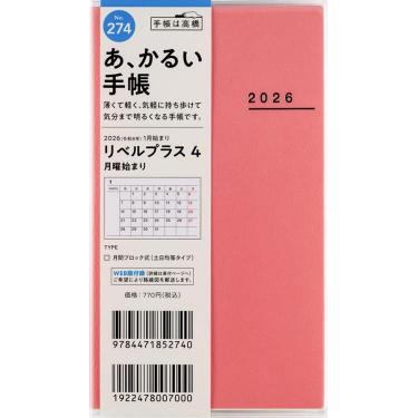 2025年11月始まり手帳 月間 B7 リベルプラス4（274）ドルチェ・ピーチ
