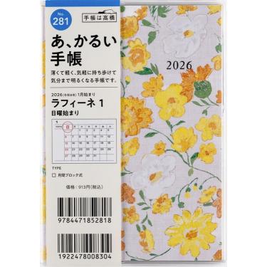 2025年11月始まり手帳 月間 A6 ラフィーネ1（281）花柄
