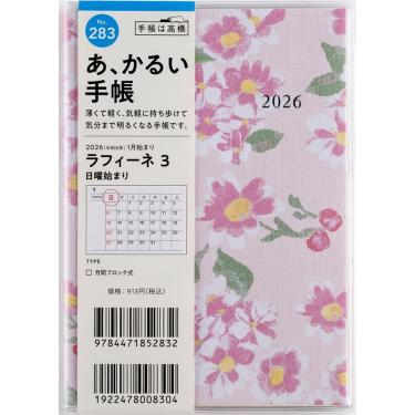 2025年11月始まり手帳 月間 A6 ラフィーネ3（283）花柄