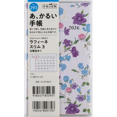 2025年11月始まり手帳 月間 B7 ラフィーネスリム3（293）花柄