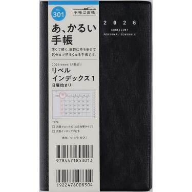 2025年11月始まり手帳 月間 B7 リベルインデックス1（301）クラッシーブラック