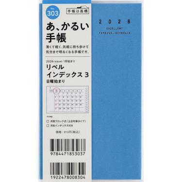 2025年11月始まり手帳 月間 B7 リベルインデックス3（303）カリプソ・ブルー