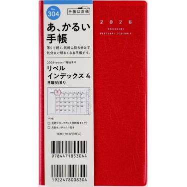 2025年11月始まり手帳 月間 B7 リベルインデックス4（304）クラッシーレッド