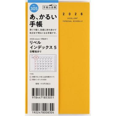2025年11月始まり手帳 月間 B7 リベルインデックス5（305）ドルチェ・レモン