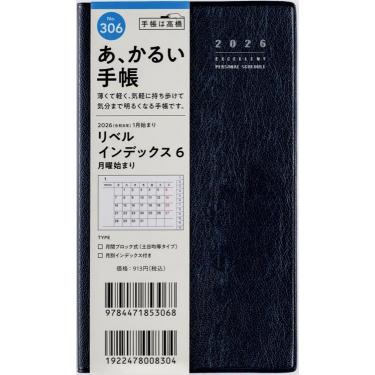 2025年11月始まり手帳 月間 B7 リベルインデックス6（306）ブルーオンノアール
