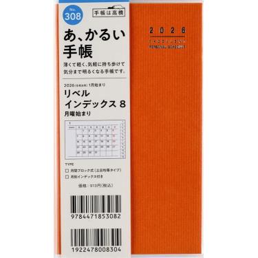 2025年11月始まり手帳 月間 B7 リベルインデックス8（308）タンジェリン・オレンジ