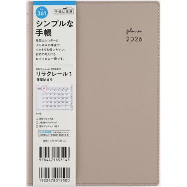 2025年12月始まり手帳 月間 B6 リラクレール1（361）カフェモカ