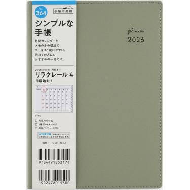 2025年12月始まり手帳 月間 B6 リラクレール4（364）セージ