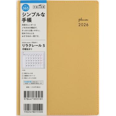 2025年12月始まり手帳 月間 B6 リラクレール5（365）ターメリック