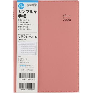 2025年12月始まり手帳 月間 B6 リラクレール6（366）ピンクソルト