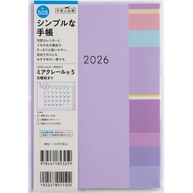 2025年12月始まり手帳 月間 B6 ミアクレール5（505）パープル