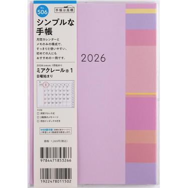 2025年12月始まり手帳 月間 B6 ミアクレール1（506）ピンク