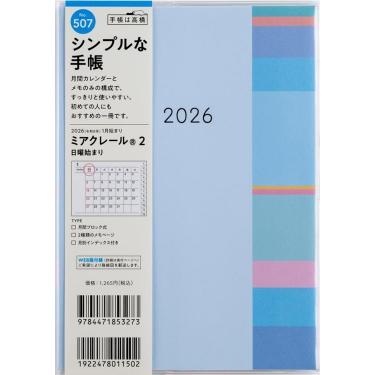 2025年12月始まり手帳 月間 B6 ミアクレール2（507）ブルー