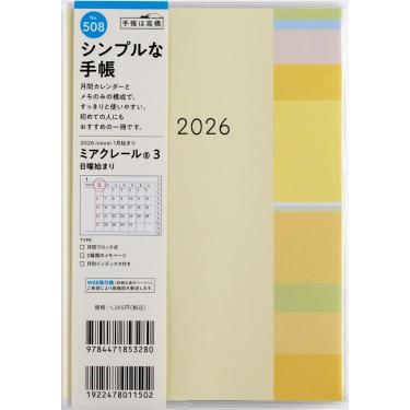 2025年12月始まり手帳 月間 B6 ミアクレール3（508）イエロー