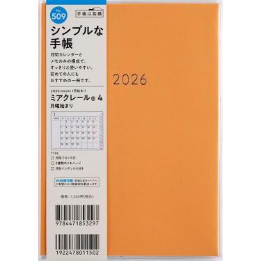 2025年12月始まり手帳 月間 B6 ミアクレール4（509）オレンジ