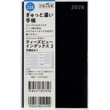 2025年12月始まり手帳 週間ブロック B7 ティーズビューインデックス2（335）ブラック
