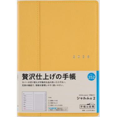 2026年1月始まり手帳 週間レフト B6 シャルム2（352）メローイエロー